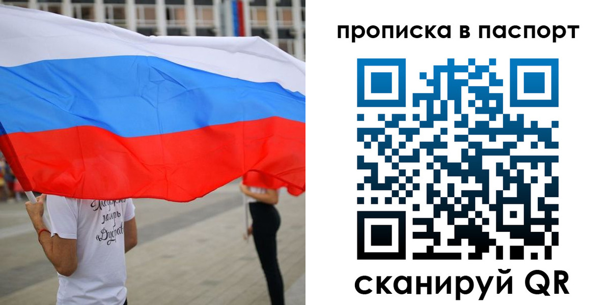 временная прописка в Пскове