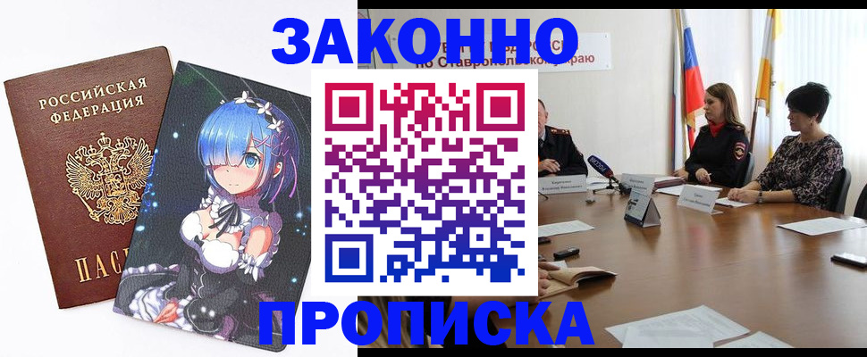 временная регистрация купить в Пскове
