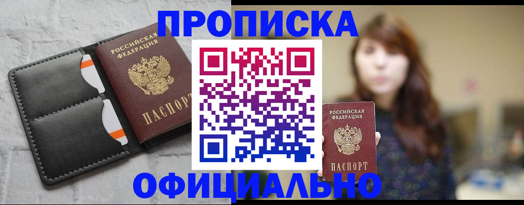 прописка для работы в Пскове
