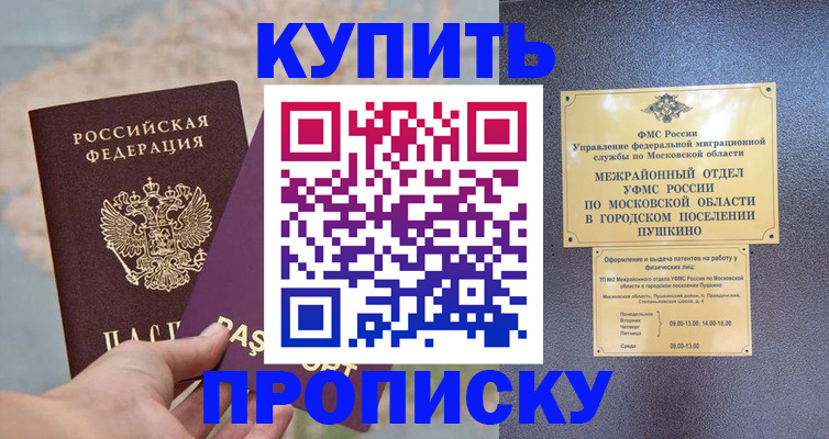 временная регистрация в Пскове