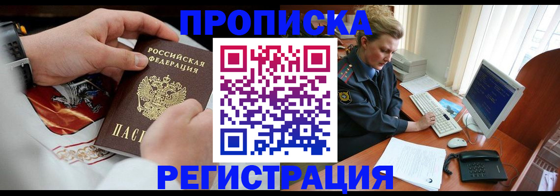 прописка для военкомата в Пскове